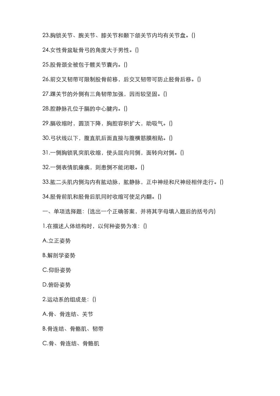 正常人体解剖学运动系统习题及答案_第3页