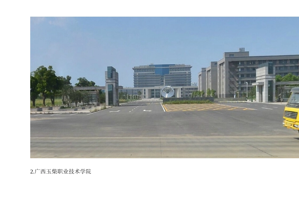 各职业技术学院大门_第3页