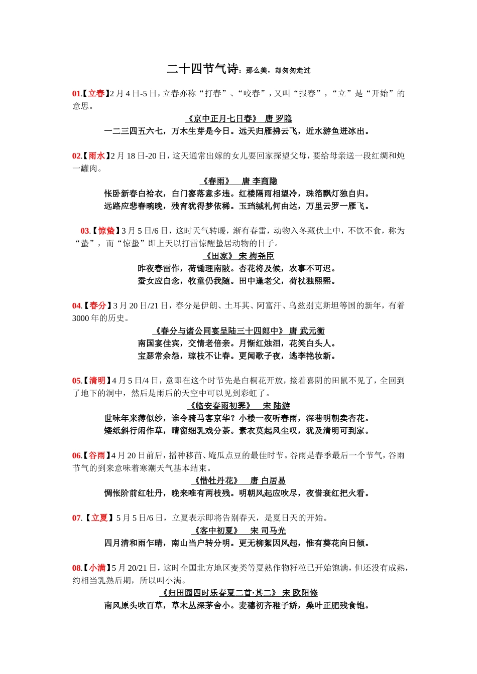 二十四节气诗_第1页