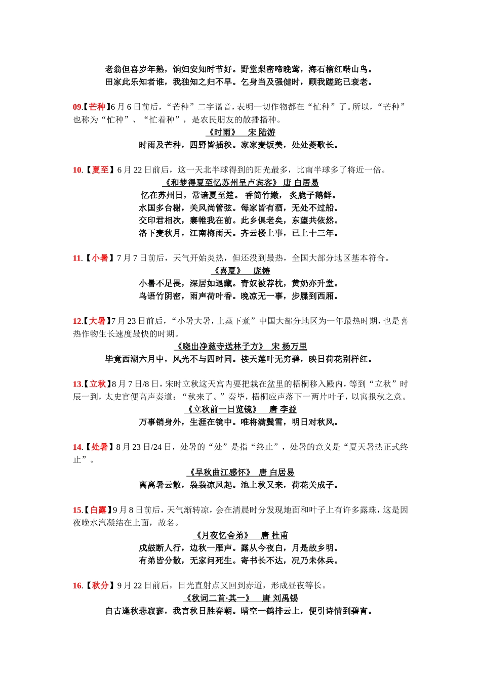 二十四节气诗_第2页