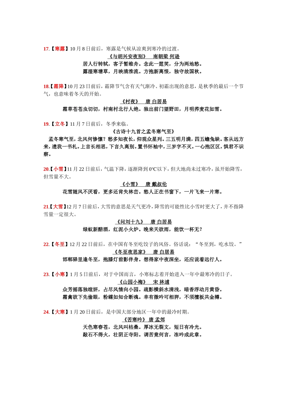 二十四节气诗_第3页