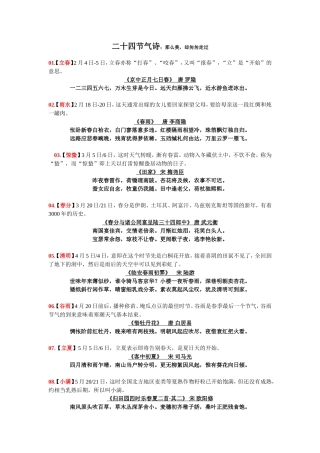 二十四节气诗