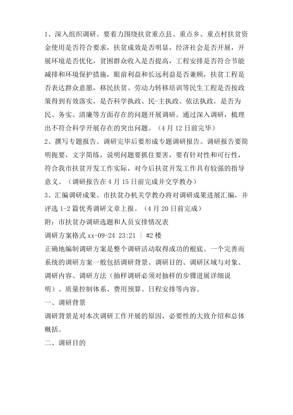 如何撰写调研方案_第2页