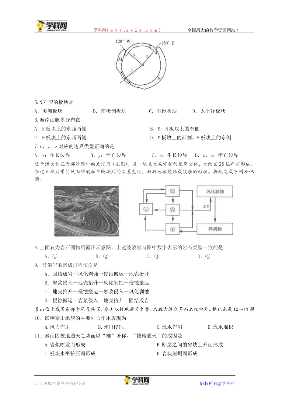 湖南师大附中2015届高三月考试卷_第2页