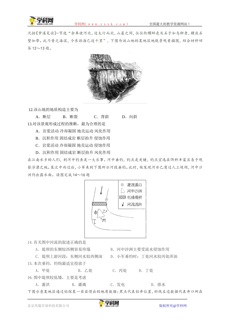 湖南师大附中2015届高三月考试卷_第3页
