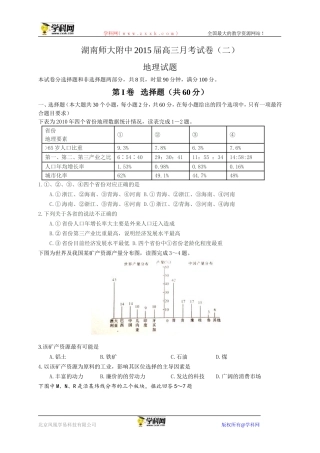 湖南师大附中2015届高三月考试卷