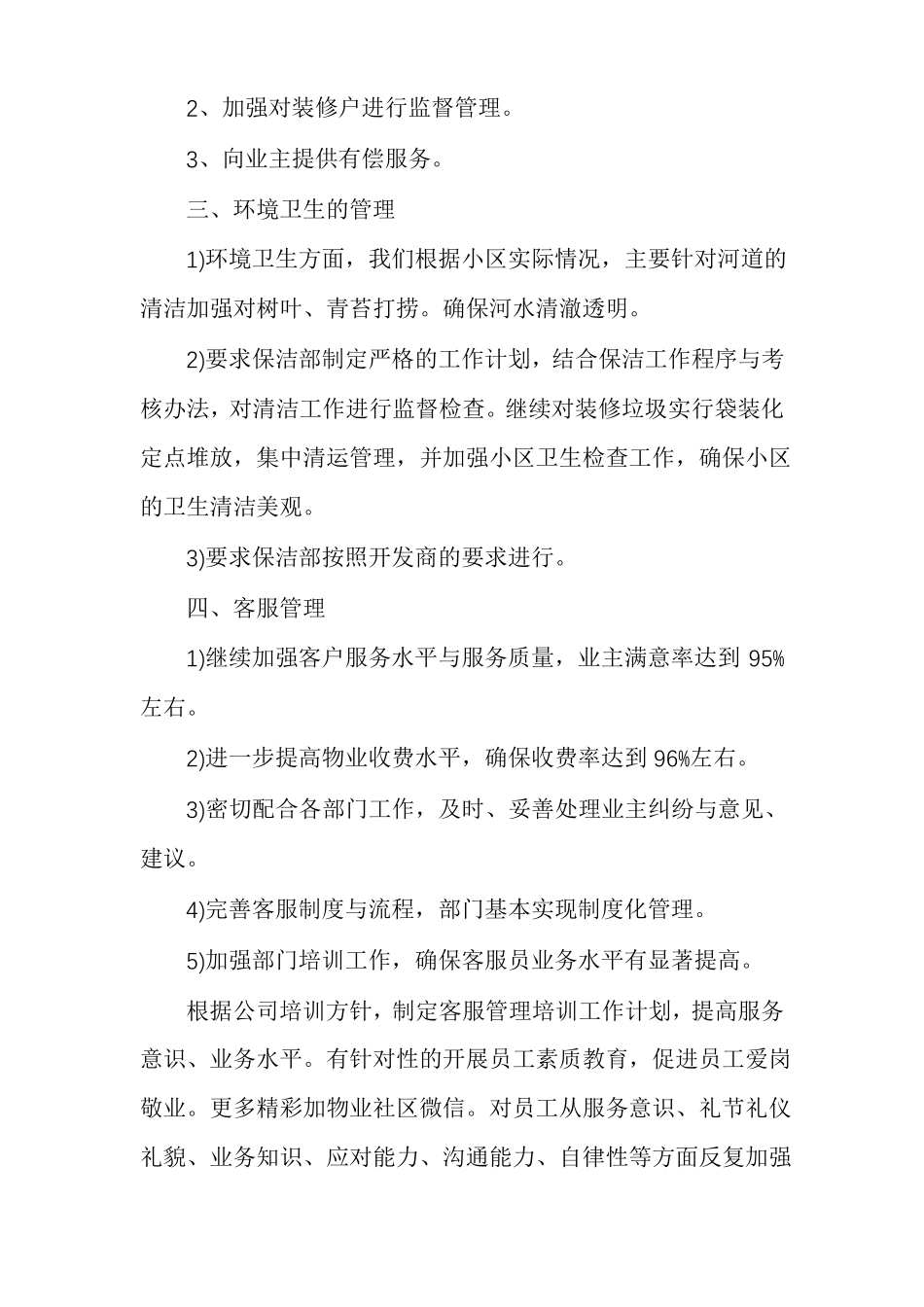 小区物业管理工作计划多篇_第2页