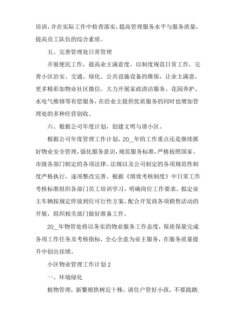 小区物业管理工作计划多篇_第3页