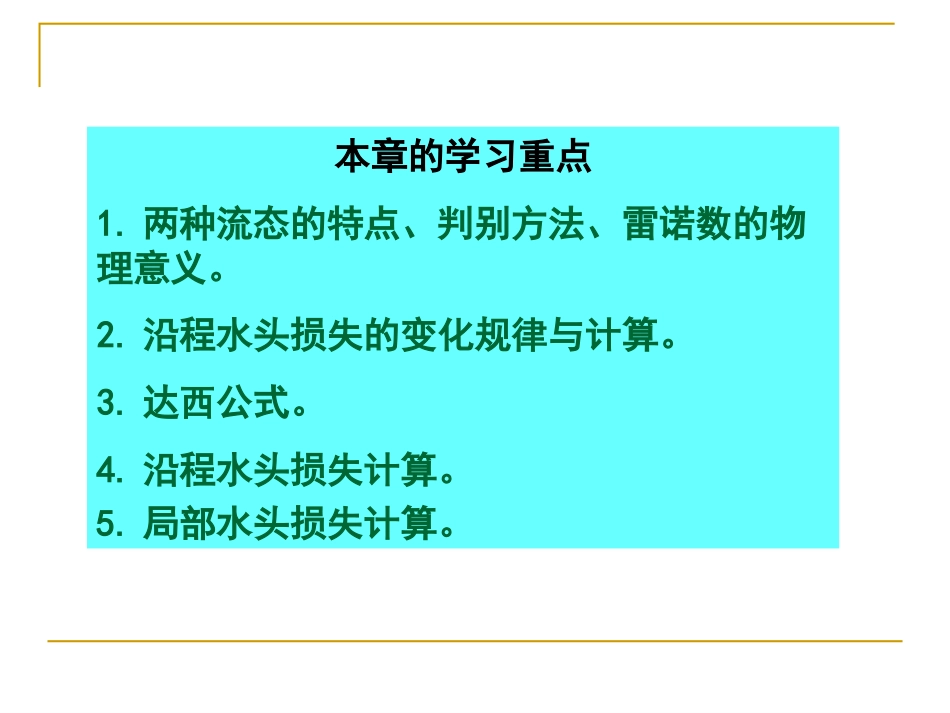 水力学 4.1_第2页