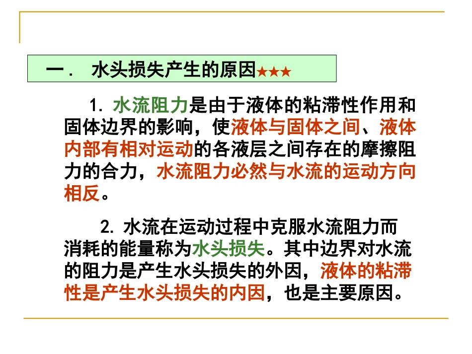 水力学 4.1_第3页