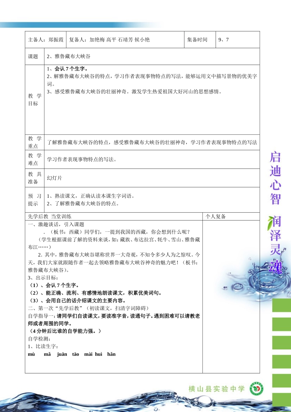四年级上语文2、《雅鲁藏布大峡谷》郑振霞_第1页