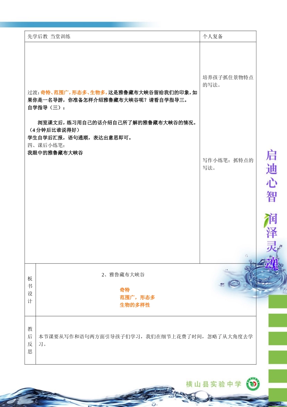 四年级上语文2、《雅鲁藏布大峡谷》郑振霞_第3页