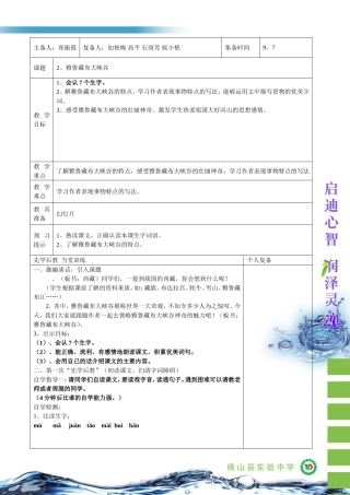 四年级上语文2、《雅鲁藏布大峡谷》郑振霞