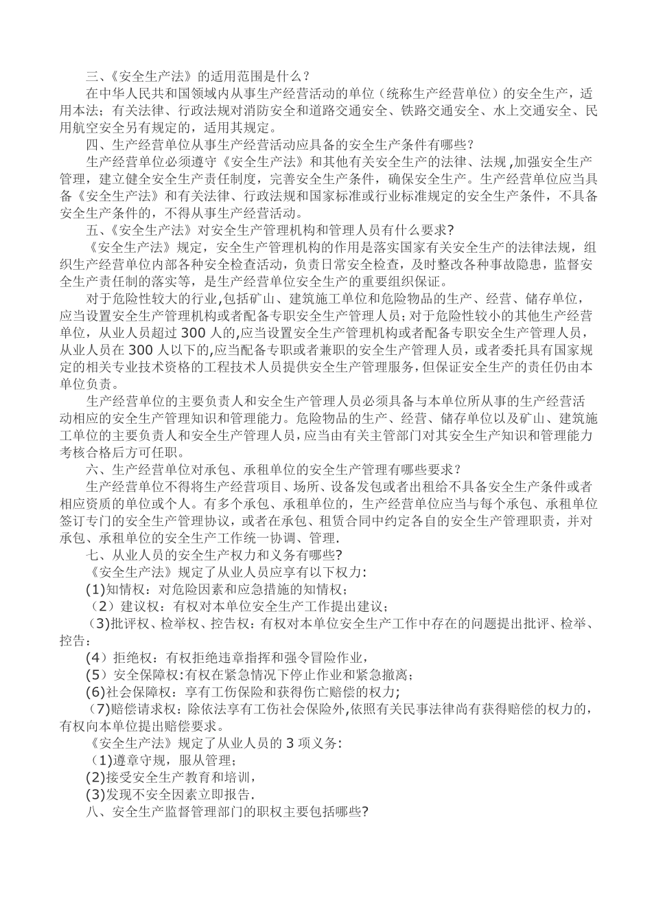 建筑工程安全生产法律法规知识讲座_第2页