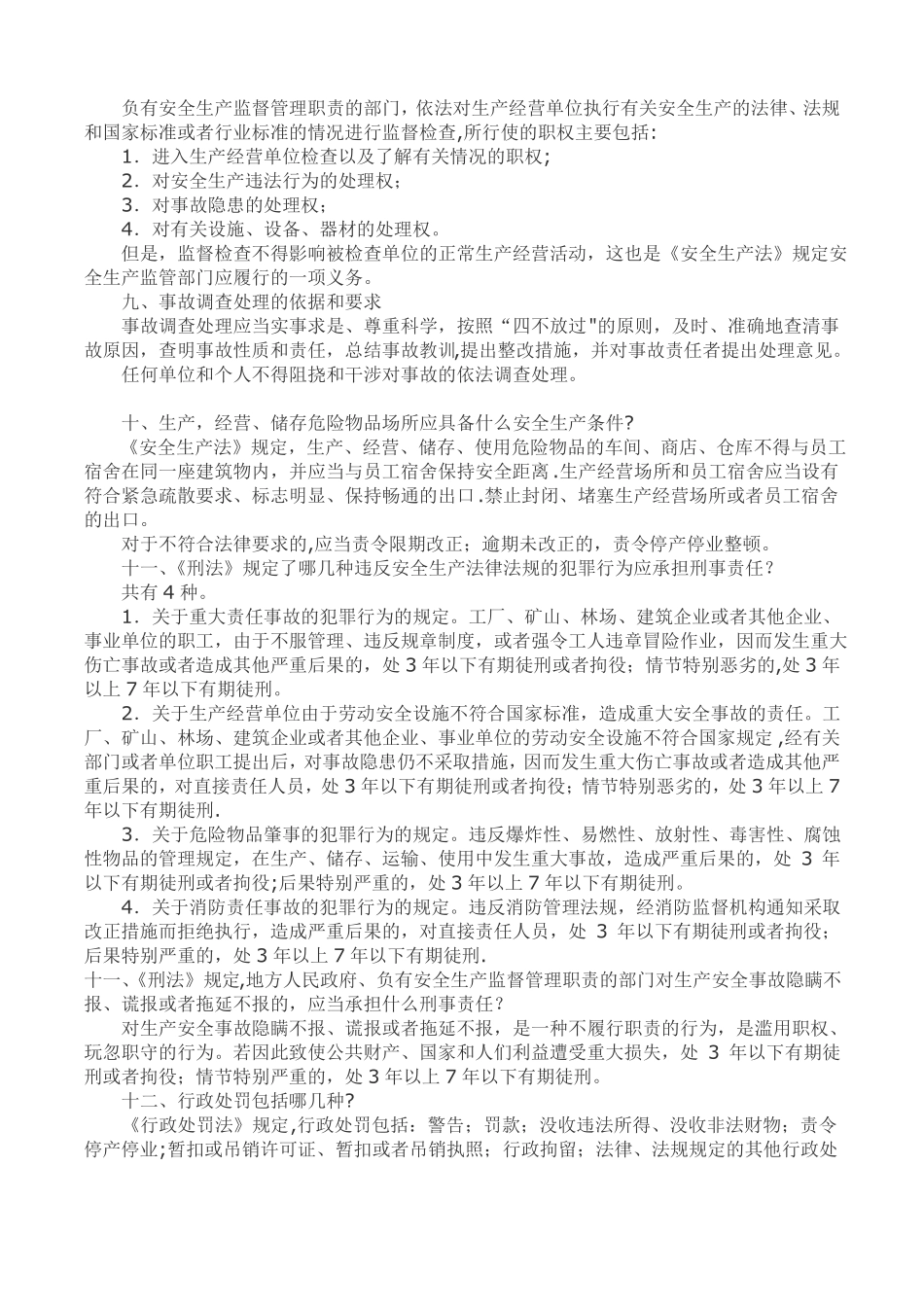 建筑工程安全生产法律法规知识讲座_第3页