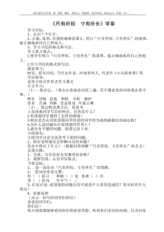 尺有所短寸有所1