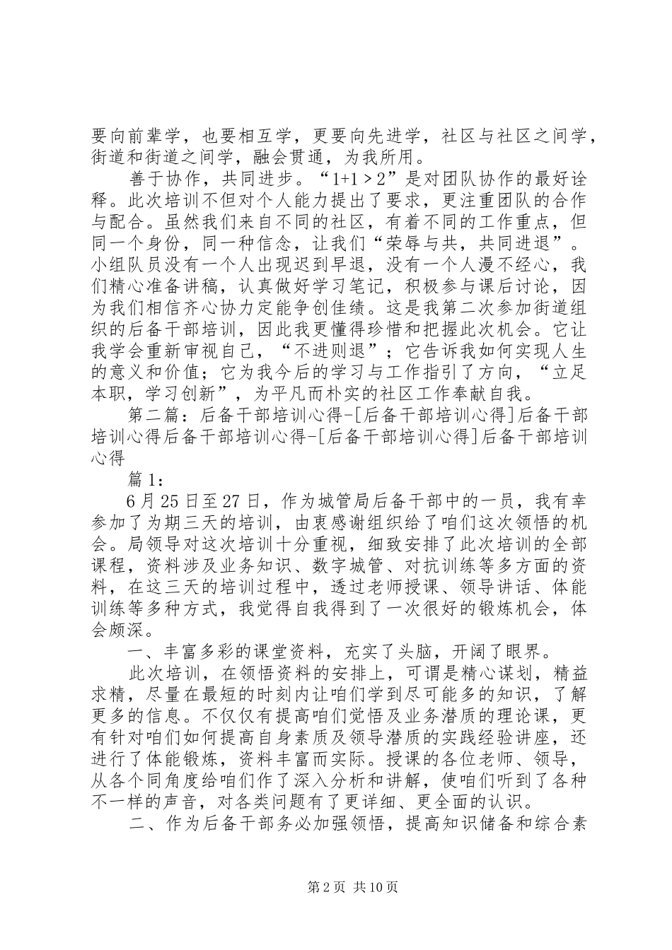 后备干部培训心得_第2页
