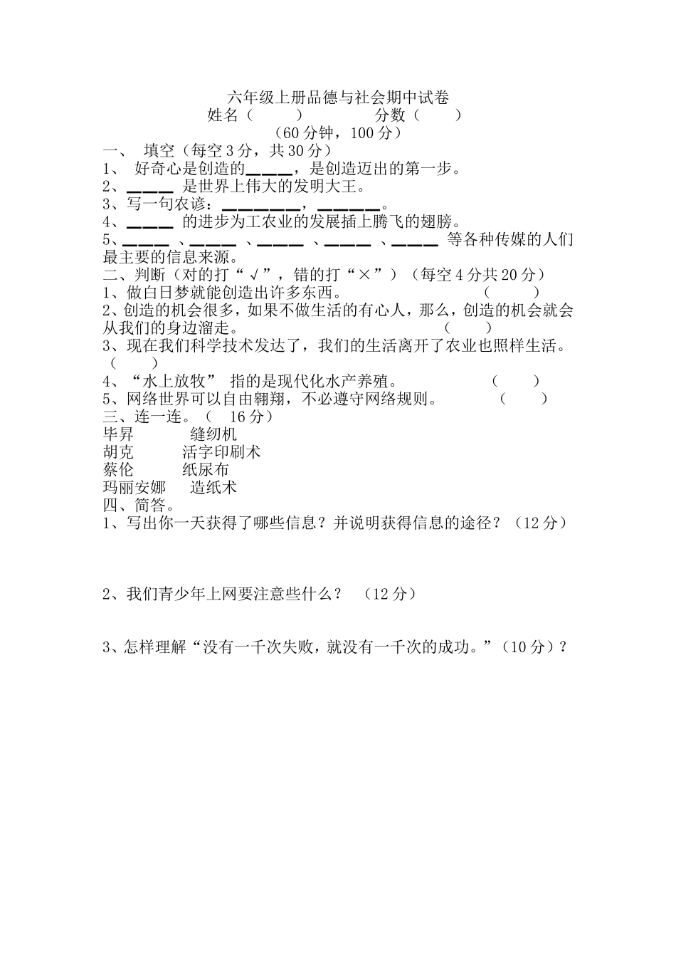 教科版六年级上册品德与社会期中试卷_第1页