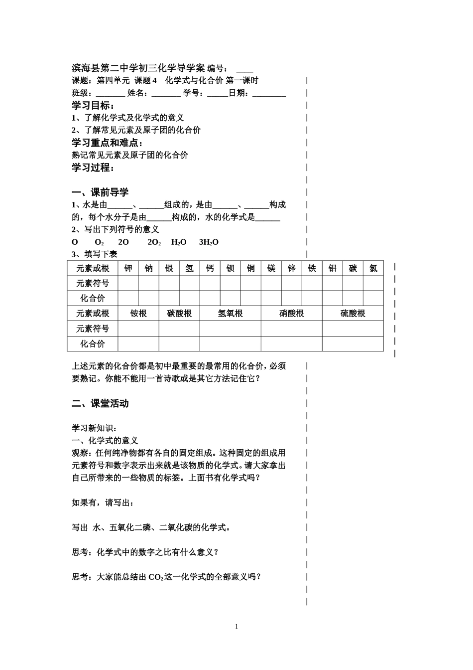 课题4_化学式与化合价_导学案1_第1页