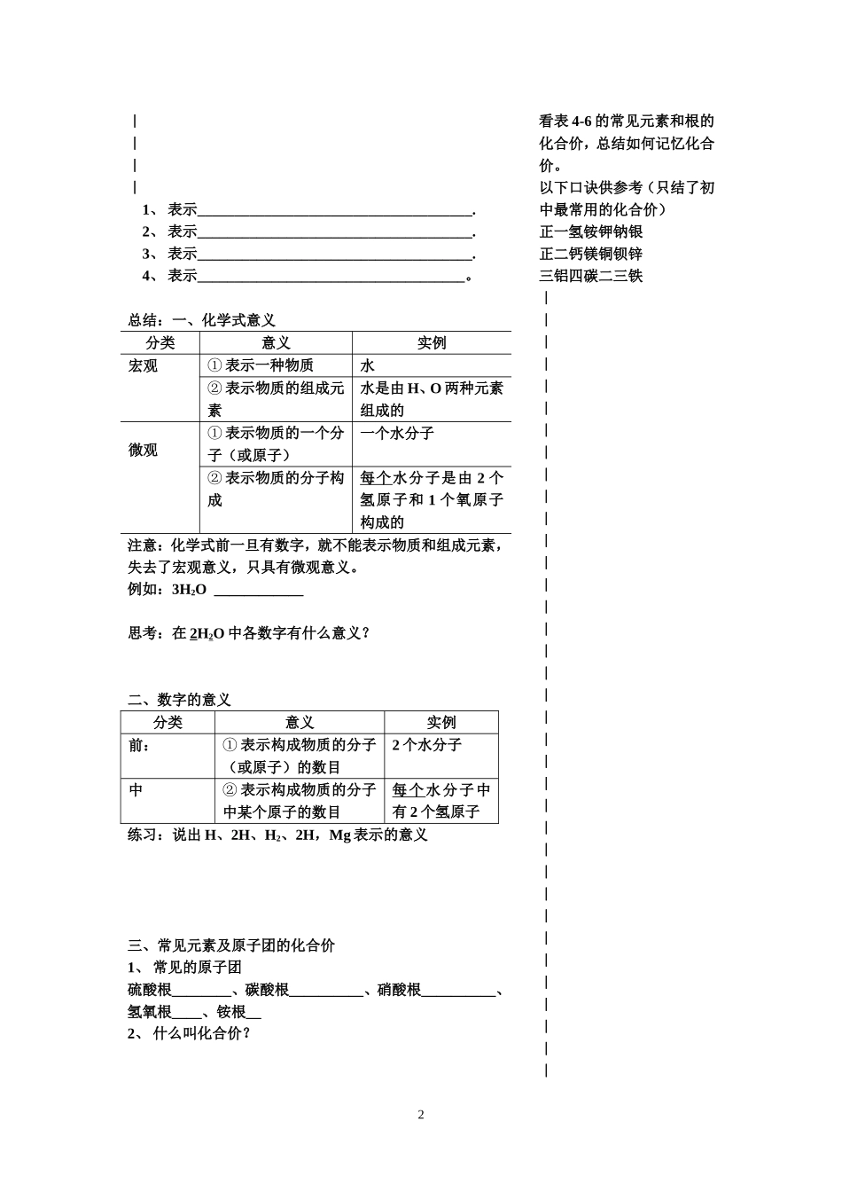 课题4_化学式与化合价_导学案1_第2页