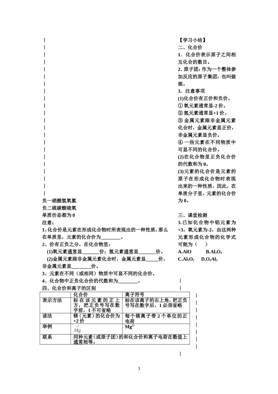课题4_化学式与化合价_导学案1_第3页