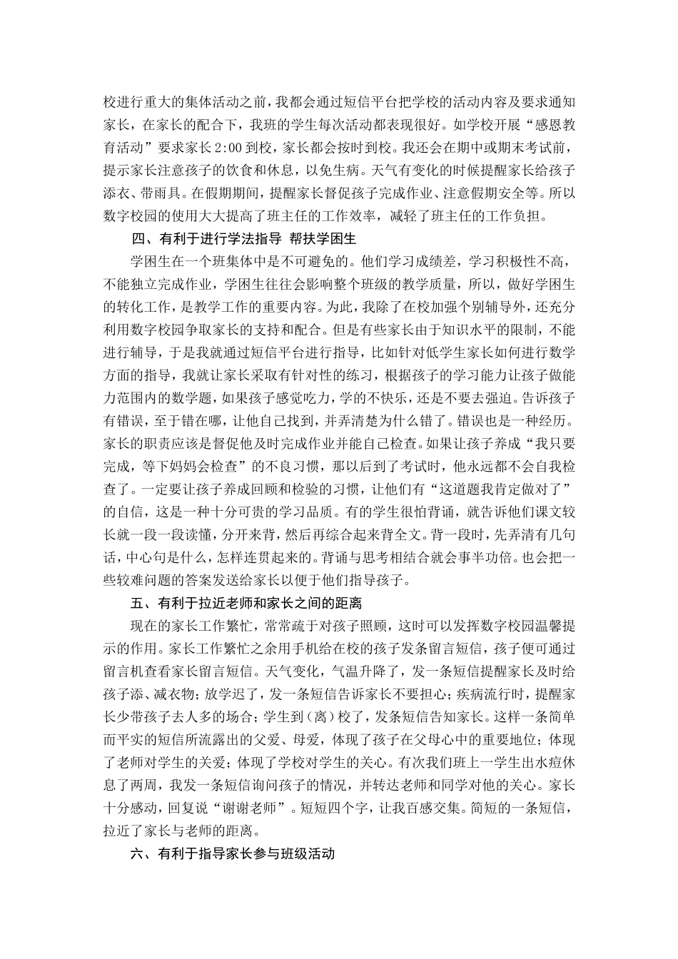 数字校园架起家校沟通的桥梁_第2页