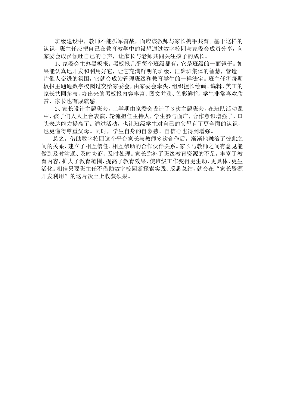 数字校园架起家校沟通的桥梁_第3页