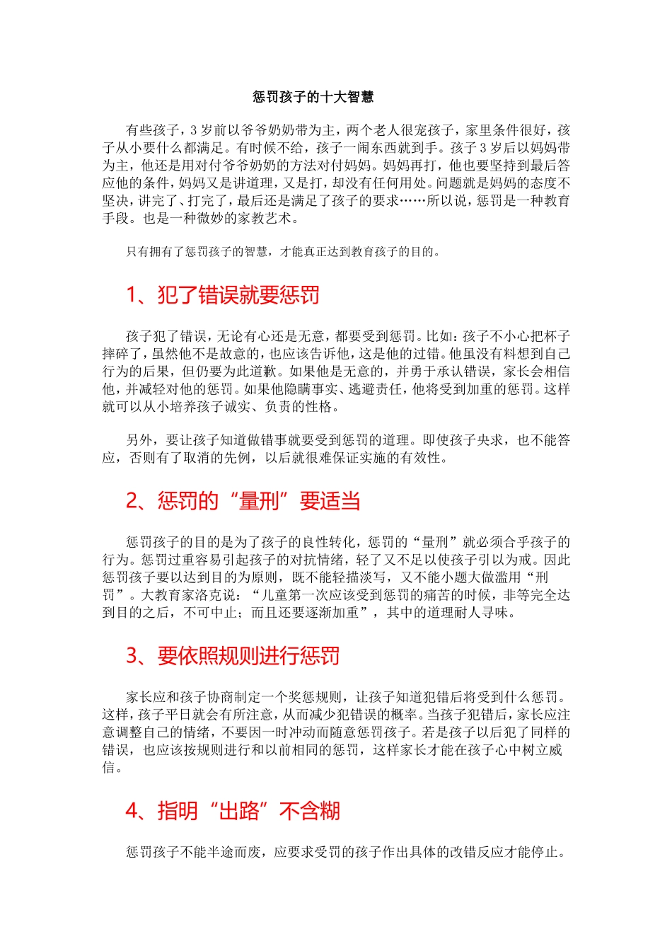 陆海霞——惩罚孩子的十大智慧_第1页