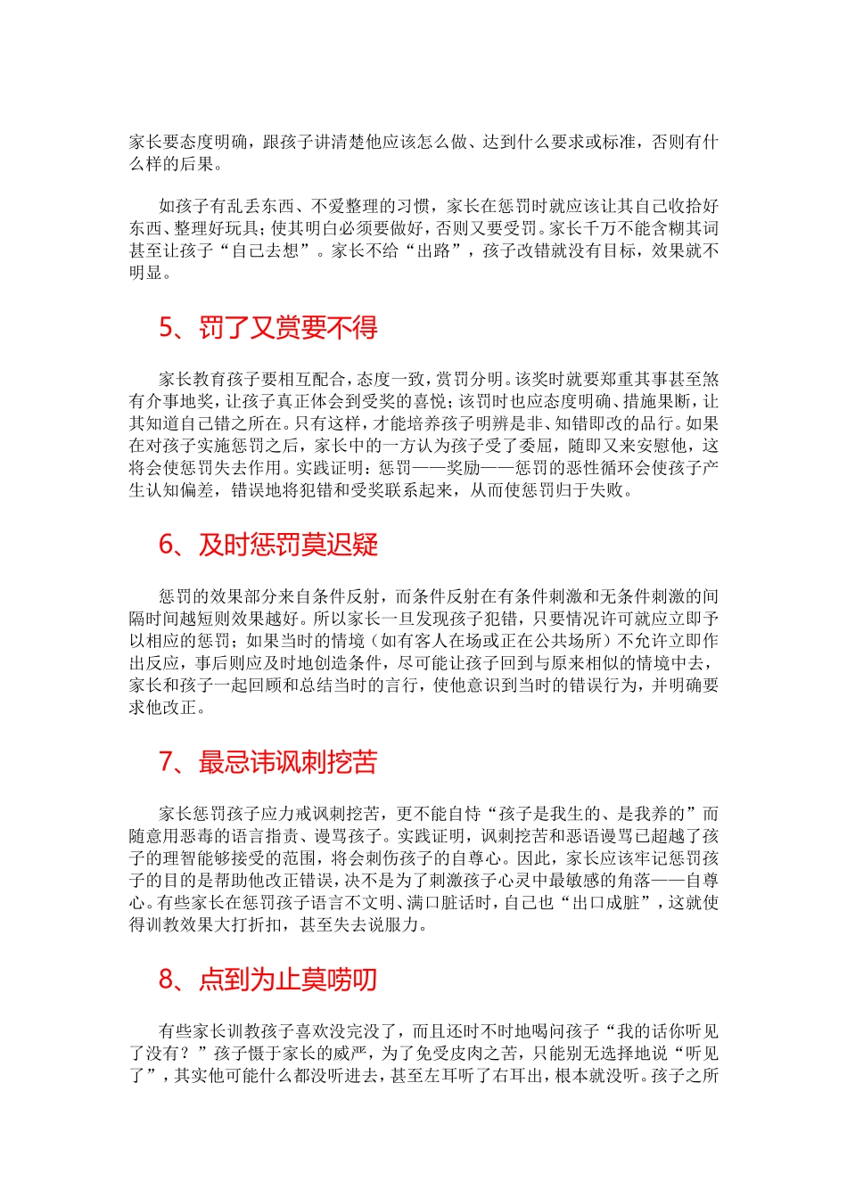 陆海霞——惩罚孩子的十大智慧_第2页