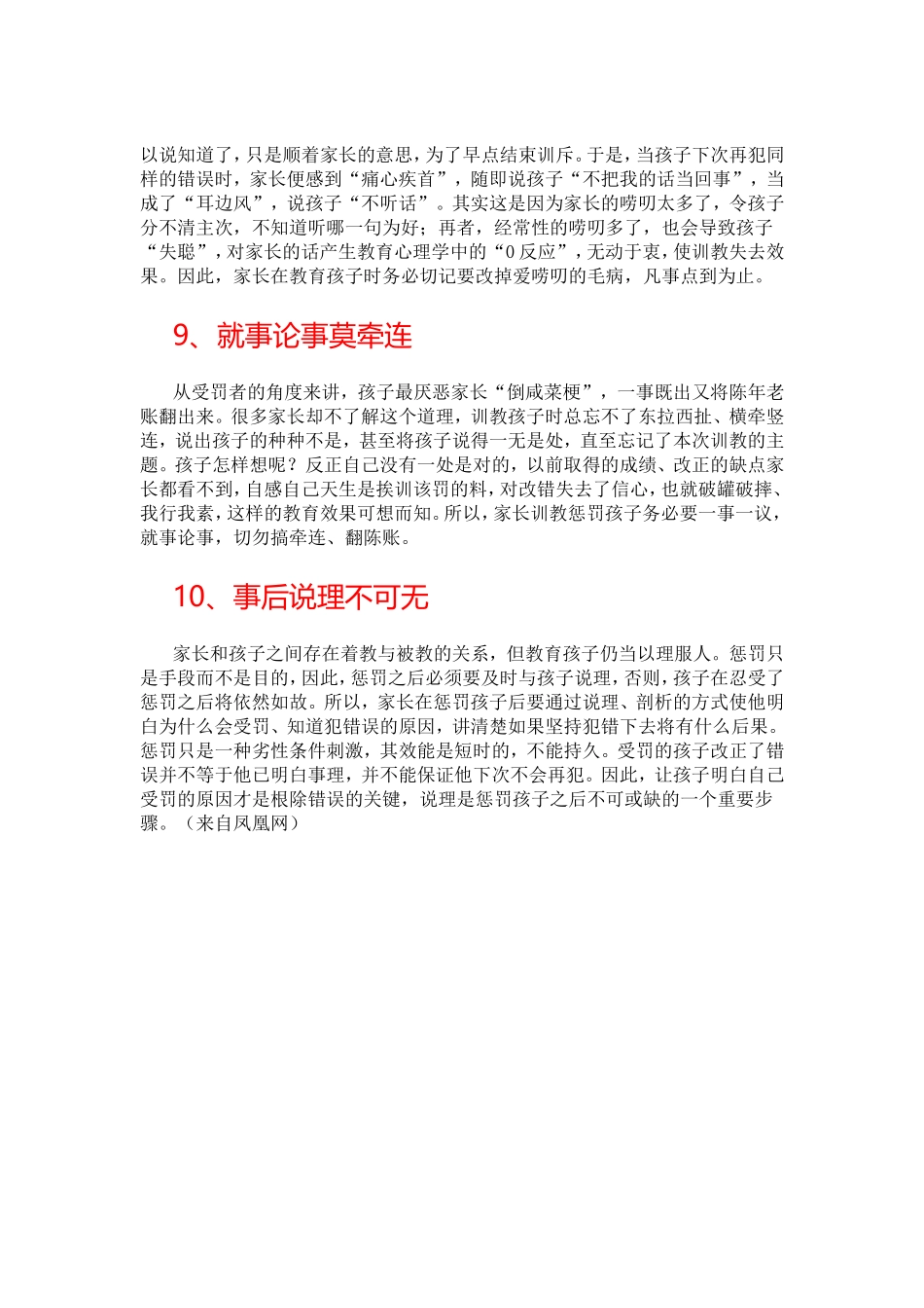 陆海霞——惩罚孩子的十大智慧_第3页