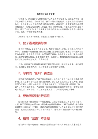 陆海霞——惩罚孩子的十大智慧