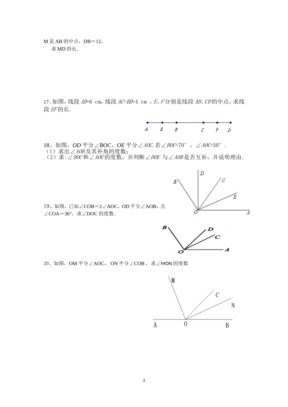 七年级数学第四章检测题（1）_第2页