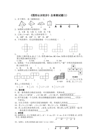 七年级数学第四章检测题（1）