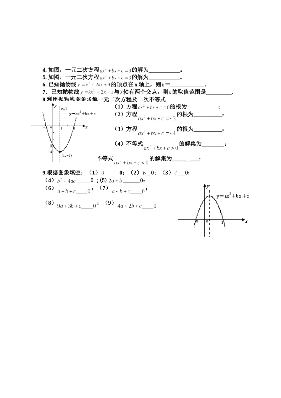 二次函数与一元二次方程_第2页