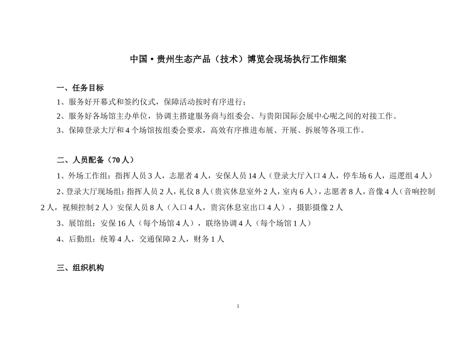 现场执行总体方案_第1页