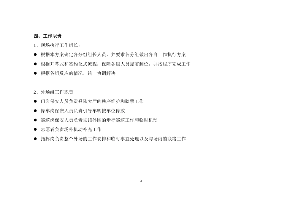 现场执行总体方案_第3页