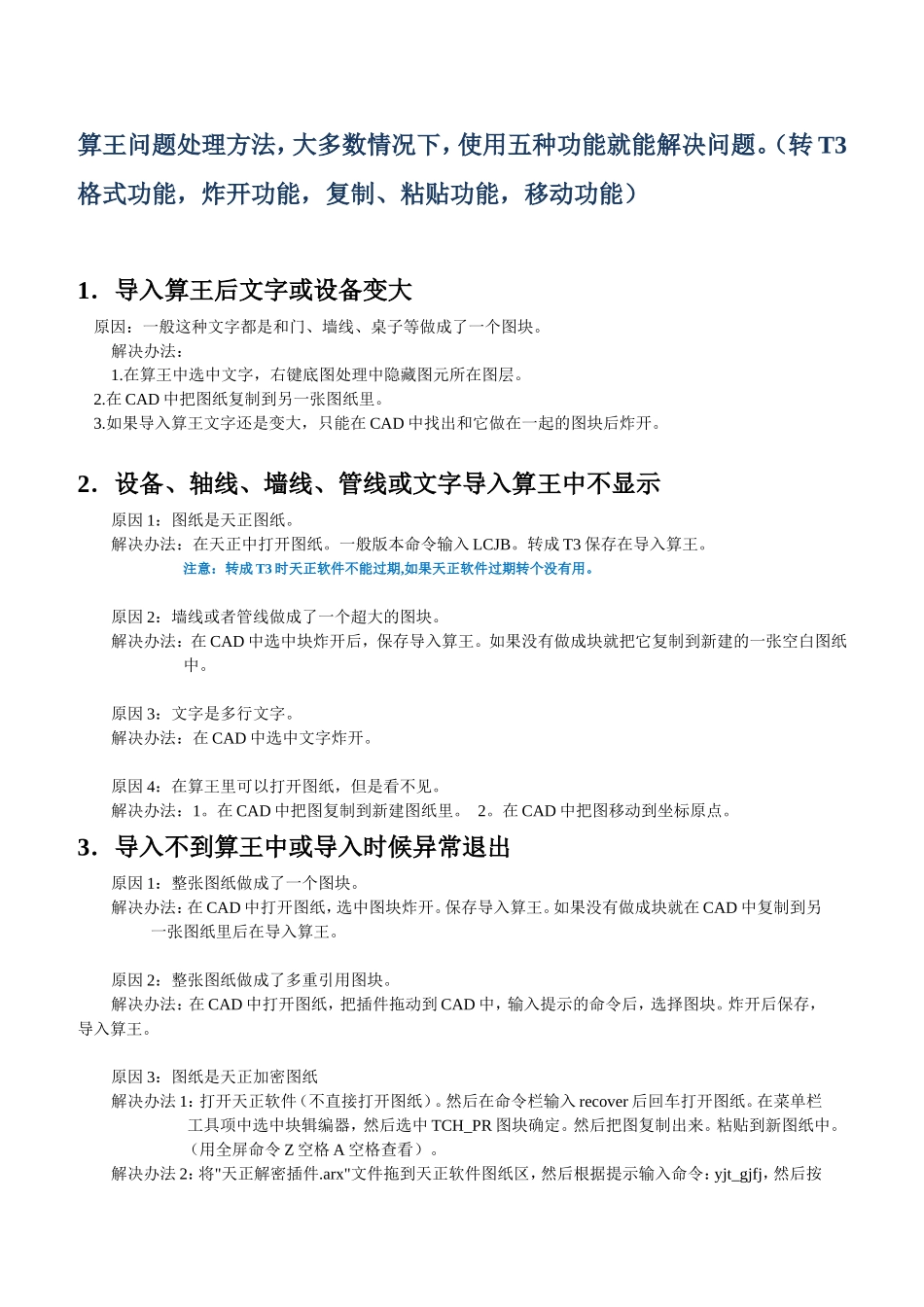 算王问题图纸处理方法_第1页