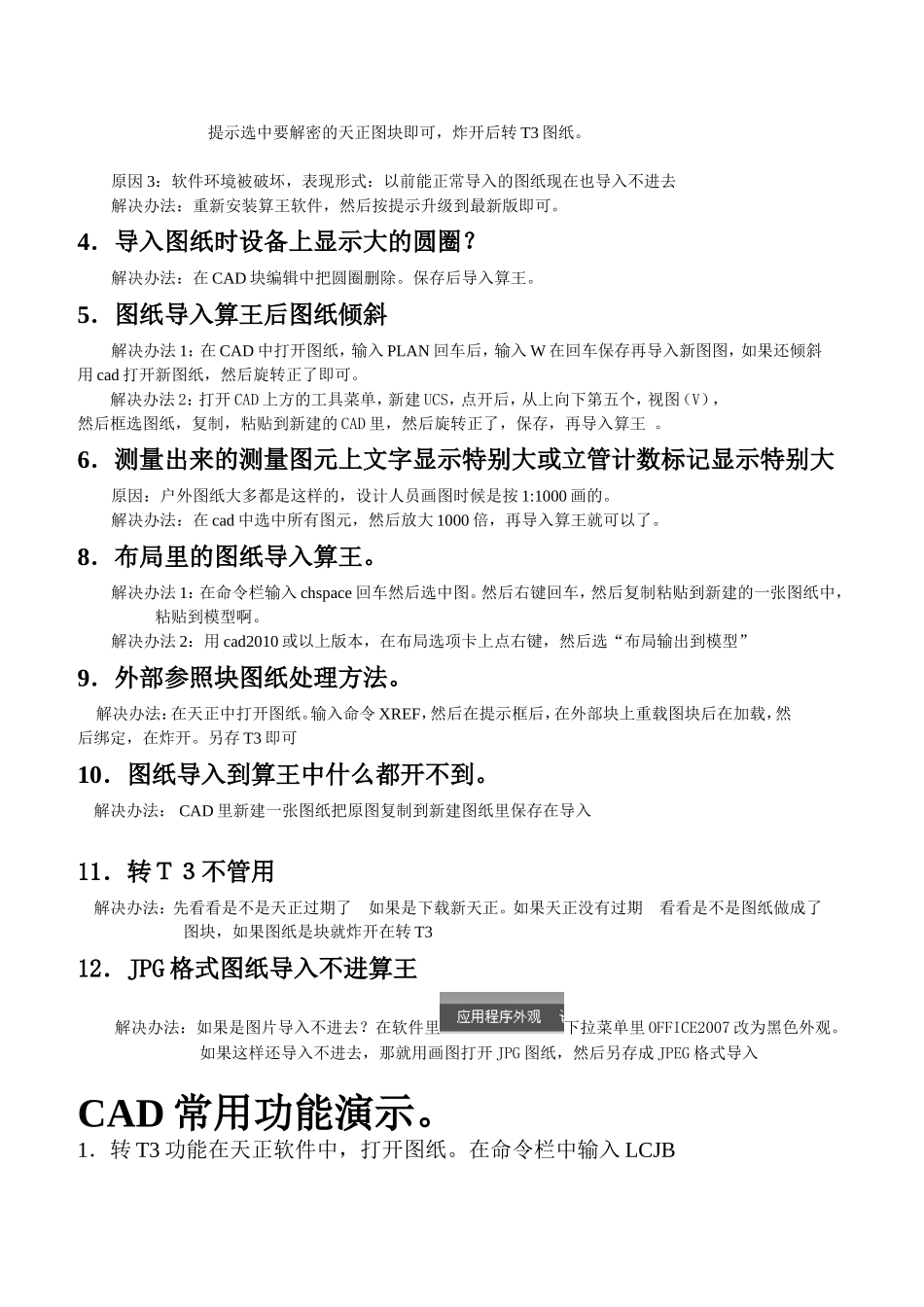 算王问题图纸处理方法_第2页