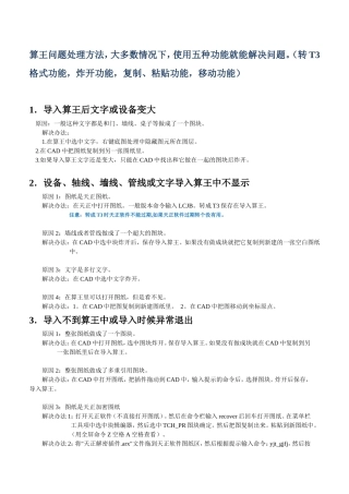 算王问题图纸处理方法