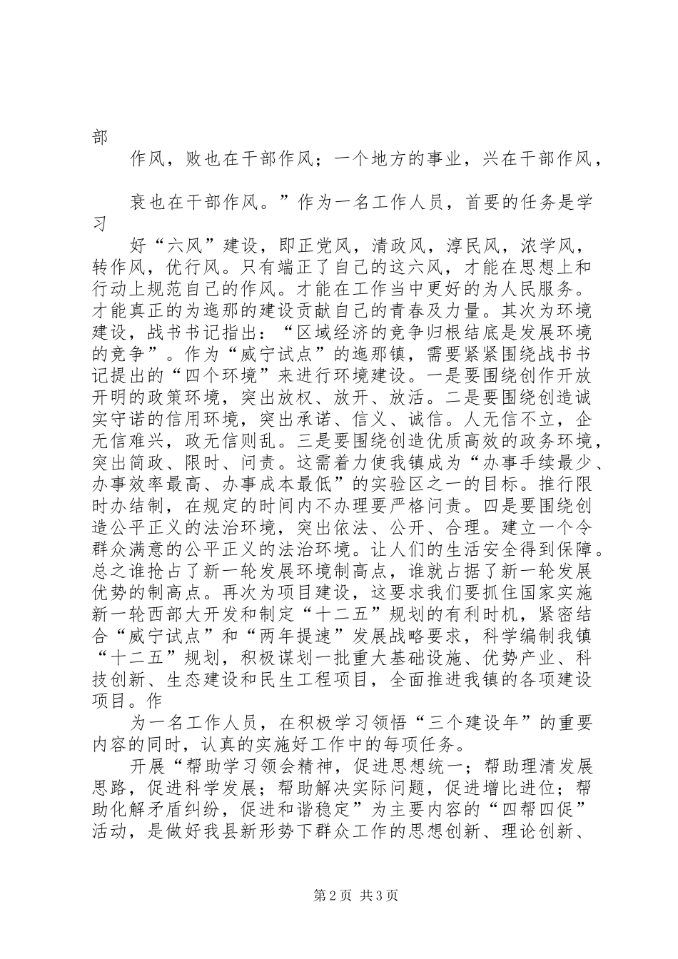 “三个建设年”“四帮四促”学习心得体会_第2页