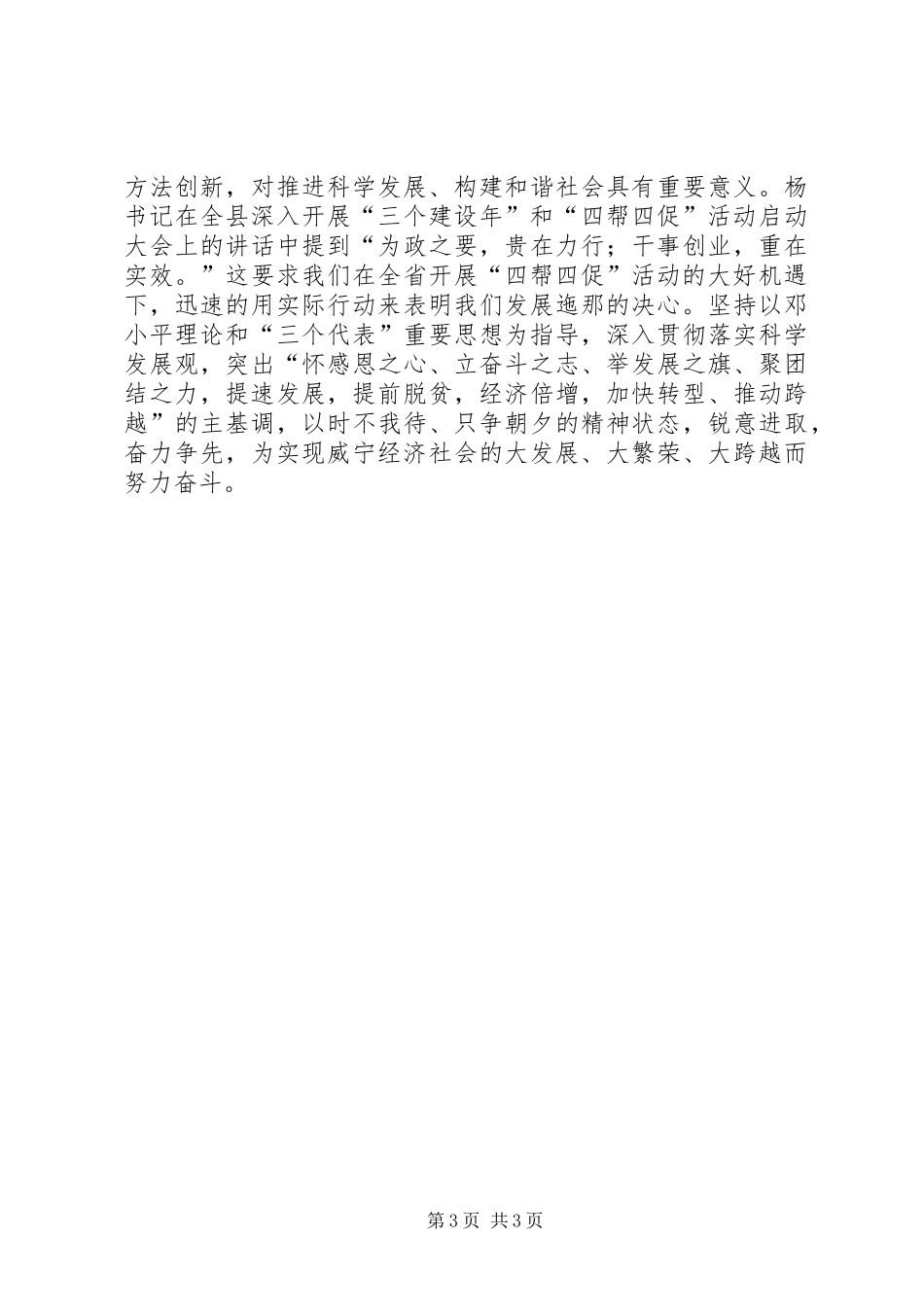 “三个建设年”“四帮四促”学习心得体会_第3页