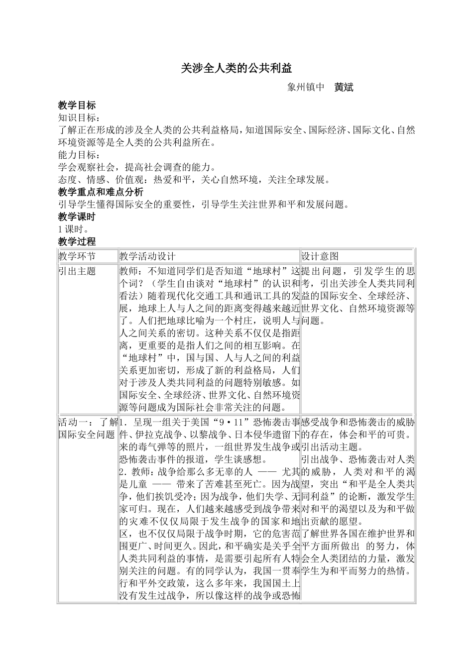 关涉全人类的公共利益_第1页
