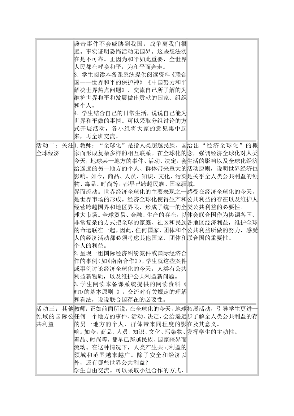 关涉全人类的公共利益_第2页