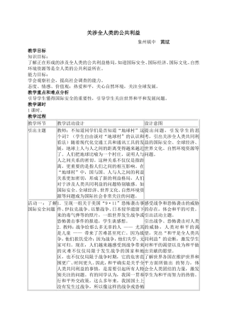 关涉全人类的公共利益
