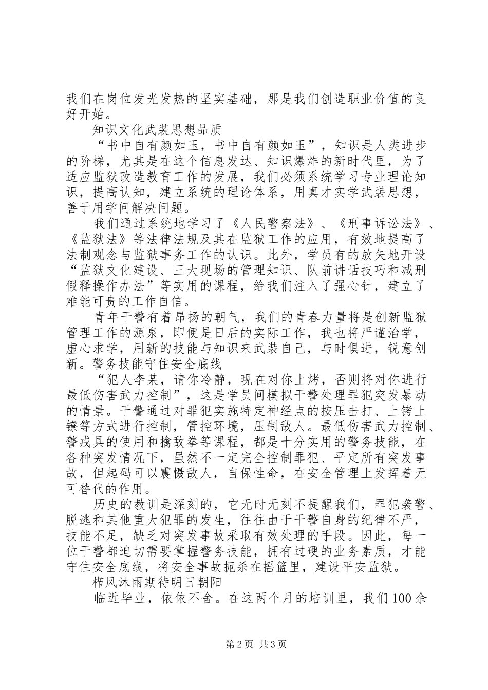 初任警察培训心得_第2页