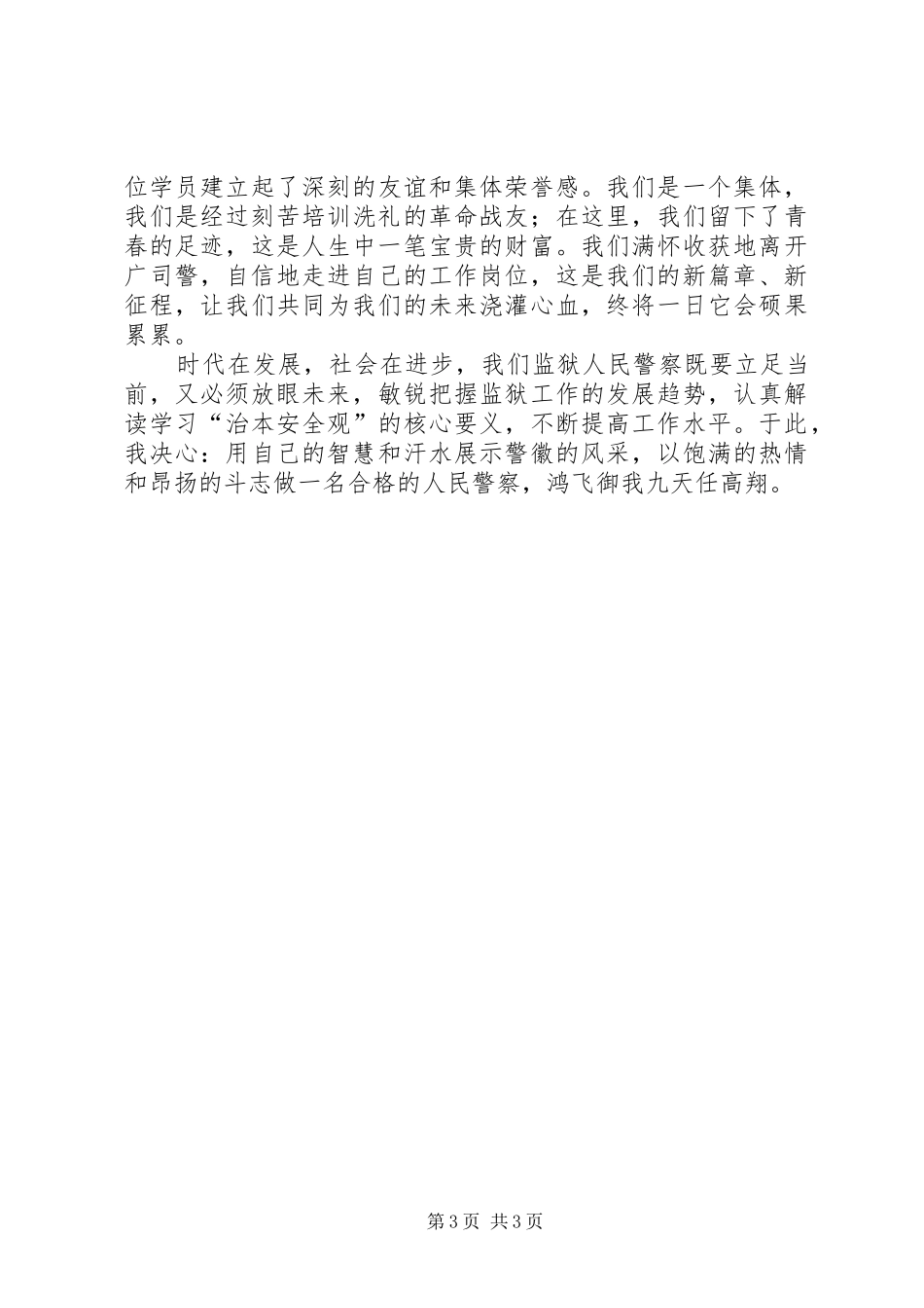 初任警察培训心得_第3页