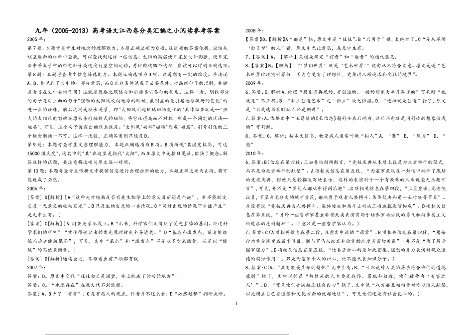 九年（2005-2013）高考语文江西卷分类汇编之小阅读参考答案_第1页