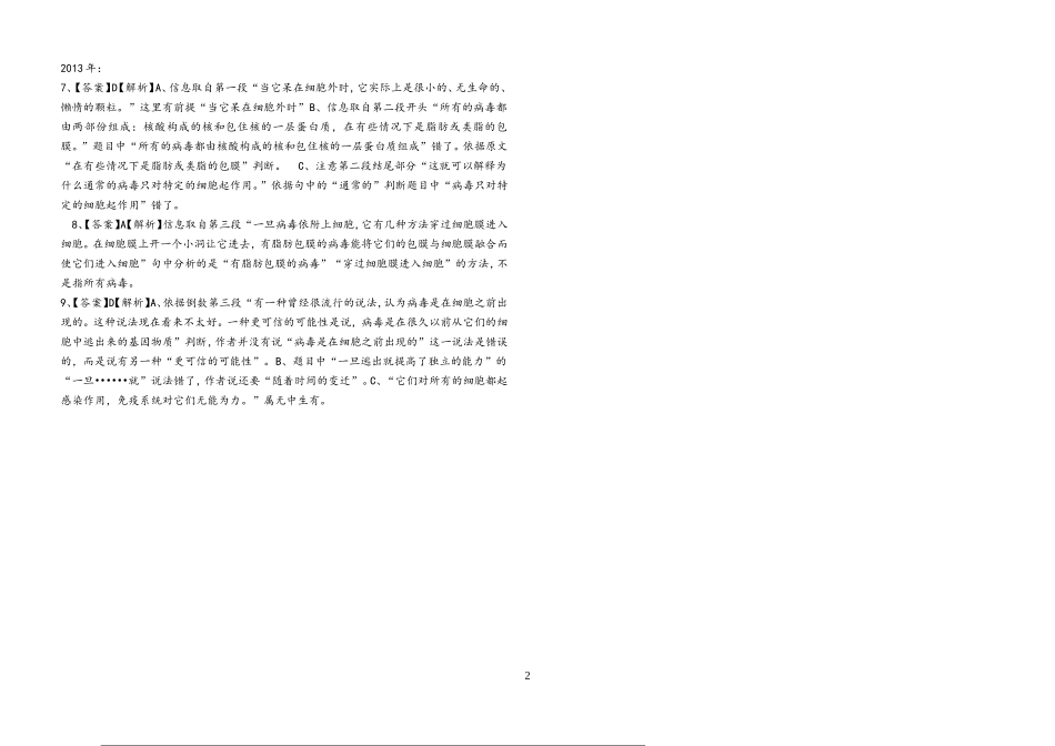 九年（2005-2013）高考语文江西卷分类汇编之小阅读参考答案_第2页