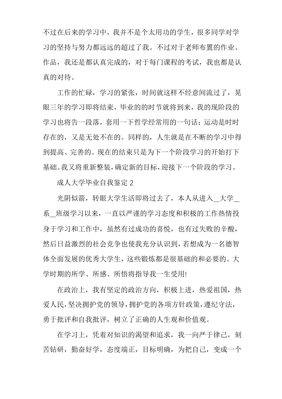 成人大学毕业自我鉴定600字以上_第2页