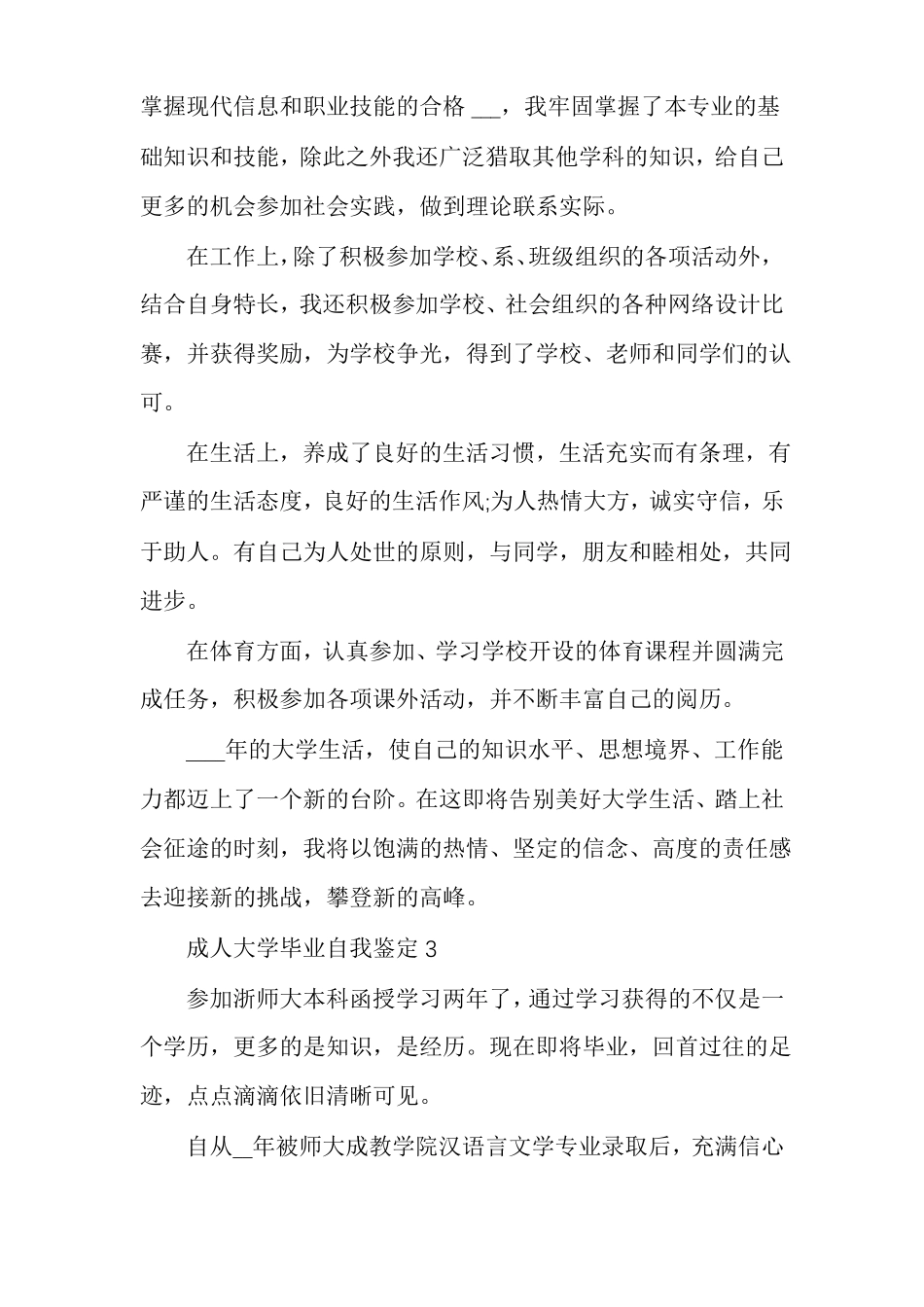 成人大学毕业自我鉴定600字以上_第3页